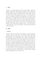 우리나라 아동복지의 전망과 과제에 대해 서론, 본론, 결론의 형식을 갖춰 기술-2