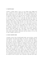 우리나라 아동복지의 전망과 과제에 대해 서론, 본론, 결론의 형식을 갖춰 기술-3