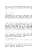 우리나라 아동복지의 전망과 과제에 대해 서론, 본론, 결론의 형식을 갖춰 기술-4