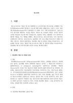 관료제의 개념 및 장점과 단점을 비교분석하고, 관료제와 대조를 이루는 개념인 애드호크라시의 개념 및 장점과 단점을 비교분석하고, 관료제와 애드호크라시에 대한 본인의 의견-2