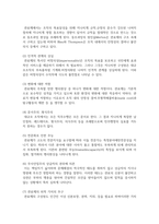 관료제의 개념 및 장점과 단점을 비교분석하고, 관료제와 대조를 이루는 개념인 애드호크라시의 개념 및 장점과 단점을 비교분석하고, 관료제와 애드호크라시에 대한 본인의 의견-4