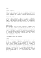 관료제의 개념 및 장점과 단점을 비교분석하고, 관료제와 대조를 이루는 개념인 애드호크라시의 개념 및 장점과 단점을 비교분석하고, 관료제와 애드호크라시에 대한 본인의 의견-7