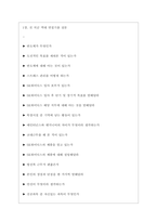 SK하이닉스 면접기출질문  + 면접대비자료-3