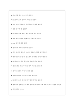 SK하이닉스 면접기출질문  + 면접대비자료-4