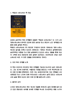 죽음의 수용소에서 독후감,서평-3