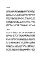 죽음의 수용소에서 독후감,서평-6