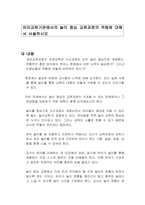 유아교육기관에서의 놀이 중심 교육과정의 적용에 대해서 서술하시오-1