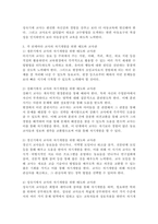 교사의 발달단계를 알아보고 각 단계에 따른 바람직한 교사의 태도와 각 단계마다 교사의 자기개발을 위한 태도와 교사관에 대하여 논하시오.-4
