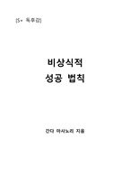 비상식적성공 법칙-1