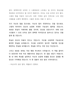 비상식적성공 법칙-5