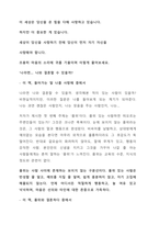 나라면 나와 결혼할까?-2