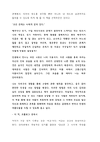 모든 관계는 나에게 달려 있다-3