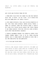 성공하는 사람들의 7가지 습관-4