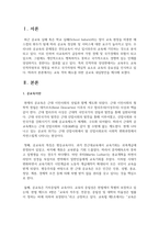 교육 격차 해소를 위한 공교육 내실방안을 제시-2
