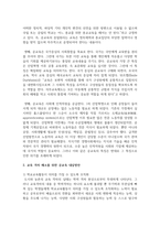 교육 격차 해소를 위한 공교육 내실방안을 제시-3