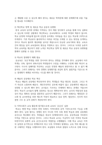 교육 격차 해소를 위한 공교육 내실방안을 제시-4