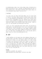 교육 격차 해소를 위한 공교육 내실방안을 제시-5