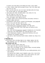 핵심인재관리를 왜ㆍ어떻게 해야 하는가-2