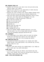 핵심인재관리를 왜ㆍ어떻게 해야 하는가-3