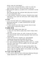 핵심인재관리를 왜ㆍ어떻게 해야 하는가-5