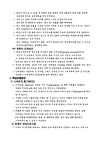 핵심인재관리를 왜ㆍ어떻게 해야 하는가-7