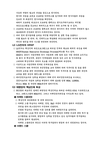 핵심인재관리를 왜ㆍ어떻게 해야 하는가-10