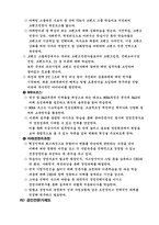 핵심인재관리를 왜ㆍ어떻게 해야 하는가-11