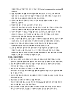 핵심인재관리를 왜ㆍ어떻게 해야 하는가-14
