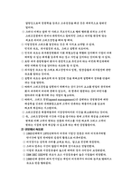 시간경쟁의 스피드경영은 어떻게 하는가-2