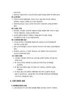 시간경쟁의 스피드경영은 어떻게 하는가-6