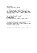 시간경쟁의 스피드경영은 어떻게 하는가-14