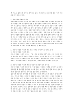 학습한 성인지적 관점과 성별영향평가 관련 내용을 참고하여 본인이 경험한 사회적 제도 또는 규칙을 성인지적 관점으로 분석하고 문제점과 개선방안-3