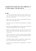 여성전용 주차구역 설치에 대한 자신의 견해를 찬성 또는 반대로 서술하고, 이에 대해 논하시오-1