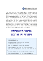 원주세브란스기독병원 자기소개서] 2023년 원주세브란스기독병원 간호사 자기소개서 + 면접질문 모음 -원주연세의료원 자소서, 원주세브란스기독병원 자기소개서, 원주세브란스기독병원 자기소개서-4