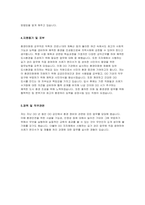 환경미화원 자기소개서 환경미화원 공무직 자소서 예문 환경미화원 지원동기 환경공무직 미화원 경력기술서 환경미화원 공무직 합격자기소개서 직무관련 자소서-4