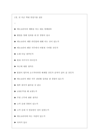 캐논코리아 면접기출질문  + 면접대비자료-3
