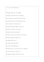 한전KPS 면접기출질문  + 면접대비자료-3