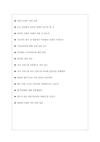 카카오엔터프라이즈 면접기출질문  + 면접대비자료-6