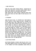 보웬의 가족치료 적용사례분석과 보웬의 가족치료 이론분석 및 보웬의 가족치료 치료기법소개와 한계점 및 느낀점-3