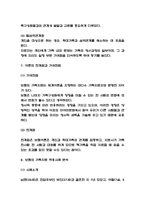 보웬의 가족치료 적용사례분석과 보웬의 가족치료 이론분석 및 보웬의 가족치료 치료기법소개와 한계점 및 느낀점-9