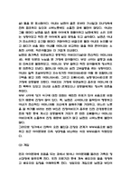 보웬의 가족치료 적용사례분석과 보웬의 가족치료 이론분석 및 보웬의 가족치료 치료기법소개와 한계점 및 느낀점-10