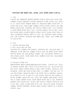 비만아동에 대한 현황과 원인, 문제점 그리고 대책에 대하여 논하시오-2