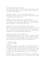 비만아동에 대한 현황과 원인, 문제점 그리고 대책에 대하여 논하시오-4