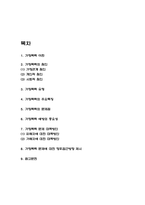가정폭력 특징과 예방의 중요성 및 가정폭력 문제점과 대책방안,향후접근방향 제시-2