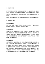 가정폭력 특징과 예방의 중요성 및 가정폭력 문제점과 대책방안,향후접근방향 제시-3