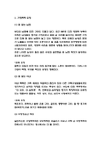 가정폭력 특징과 예방의 중요성 및 가정폭력 문제점과 대책방안,향후접근방향 제시-4