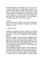 가정폭력 특징과 예방의 중요성 및 가정폭력 문제점과 대책방안,향후접근방향 제시-5