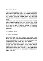 가정폭력 특징과 예방의 중요성 및 가정폭력 문제점과 대책방안,향후접근방향 제시-7