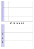 만1세 영아관찰일지-5