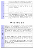 만1세 영아관찰일지-7